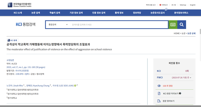 내가 보고 싶은 자료명을 누르면 해당 자료의 원문을 볼 수 있는 누리집으로 바로 연결되는 서비스를 제공하고 있다.