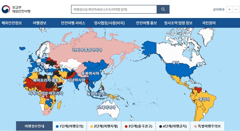 외교부 해외안전여행 홈페이지 메인페이지.
