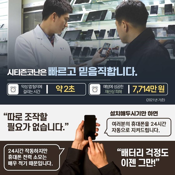 내 휴대폰에 깔린 악성사기 앱 딱 1분 만에 잡아내는 방법?