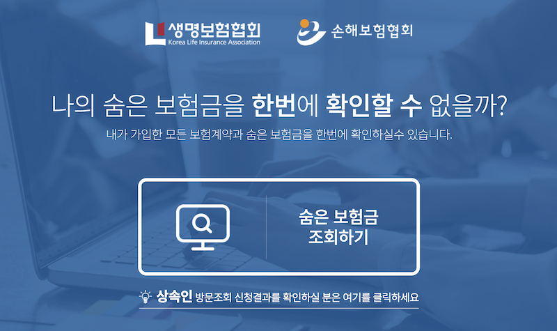 '내보험찾아줌' 누리집의 메인 화면이다.
