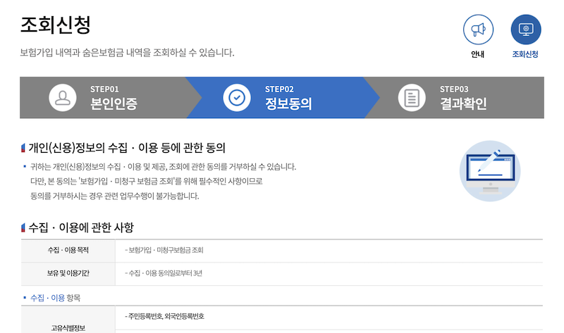 '내보험찾아줌' 서비스의 개인정보 수집 동의 화면으로, 약관을 읽은 뒤 동의하면 보험 조회가 진행된다.