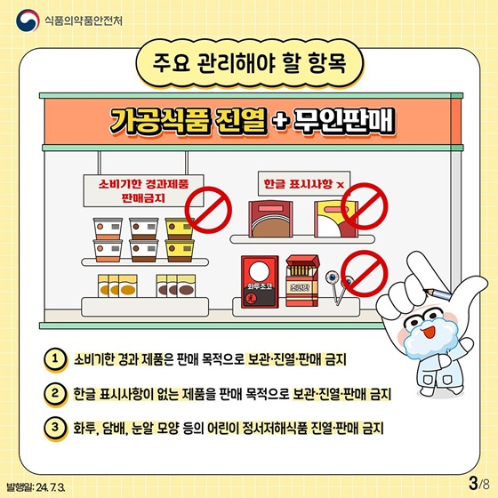 식품 판매 무인매장의 위생수준을 한 단계 높이는 팁!