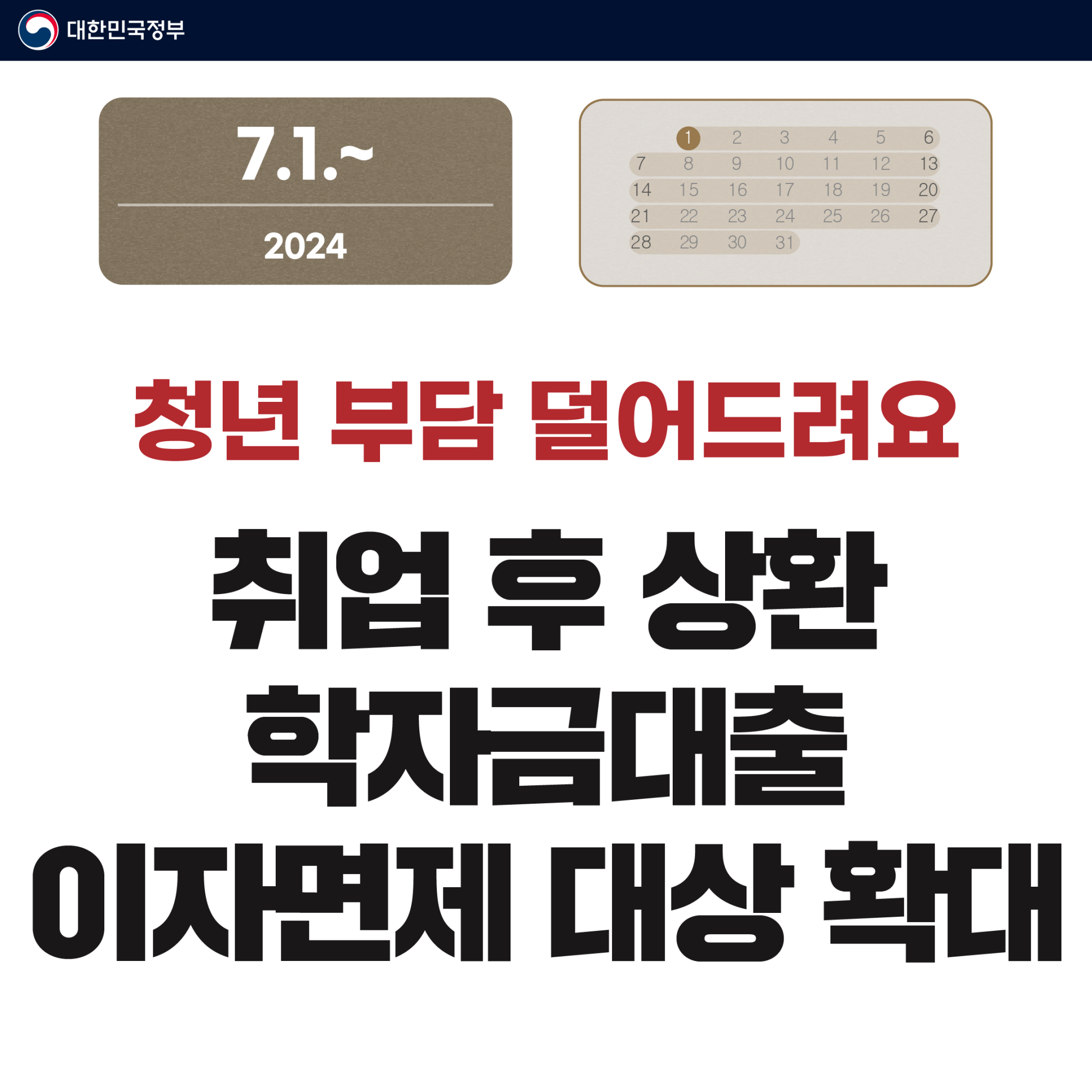 [정책달력] 7월부터 달라집니다