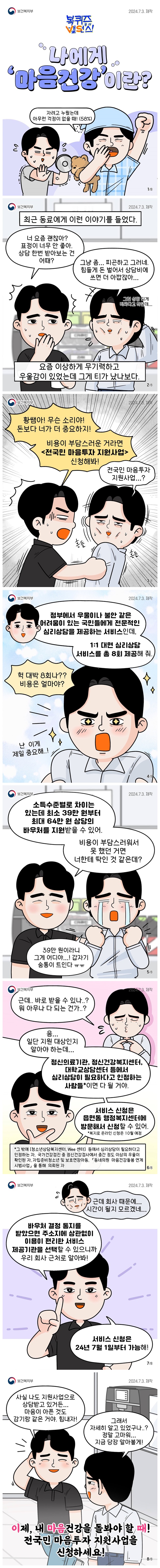 복퀴즈 온 더 밸런스 - 전국민 마음투자 지원사업 편