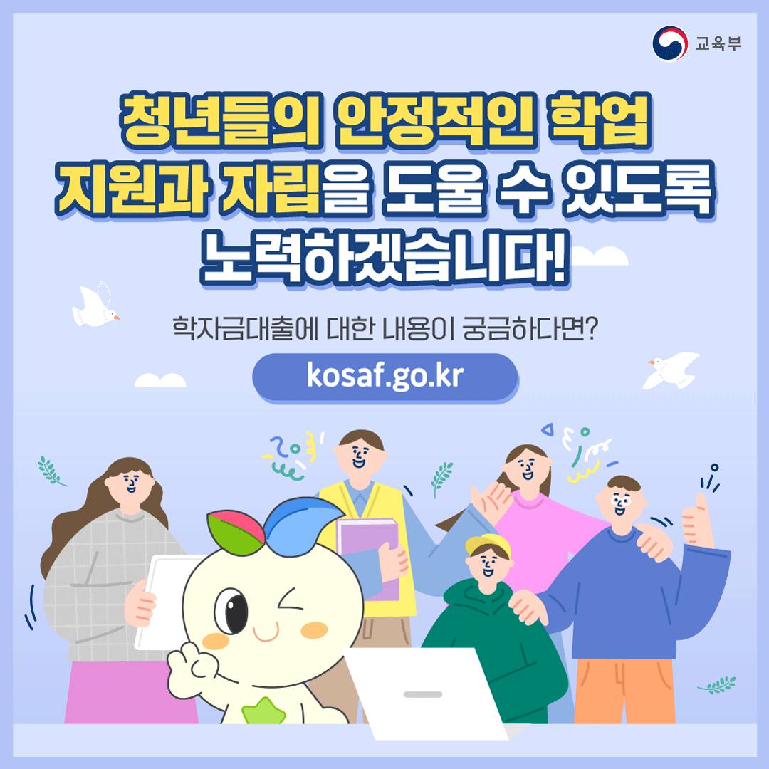 2024학년도 2학기 학자금 대출 지금 알려드려요!