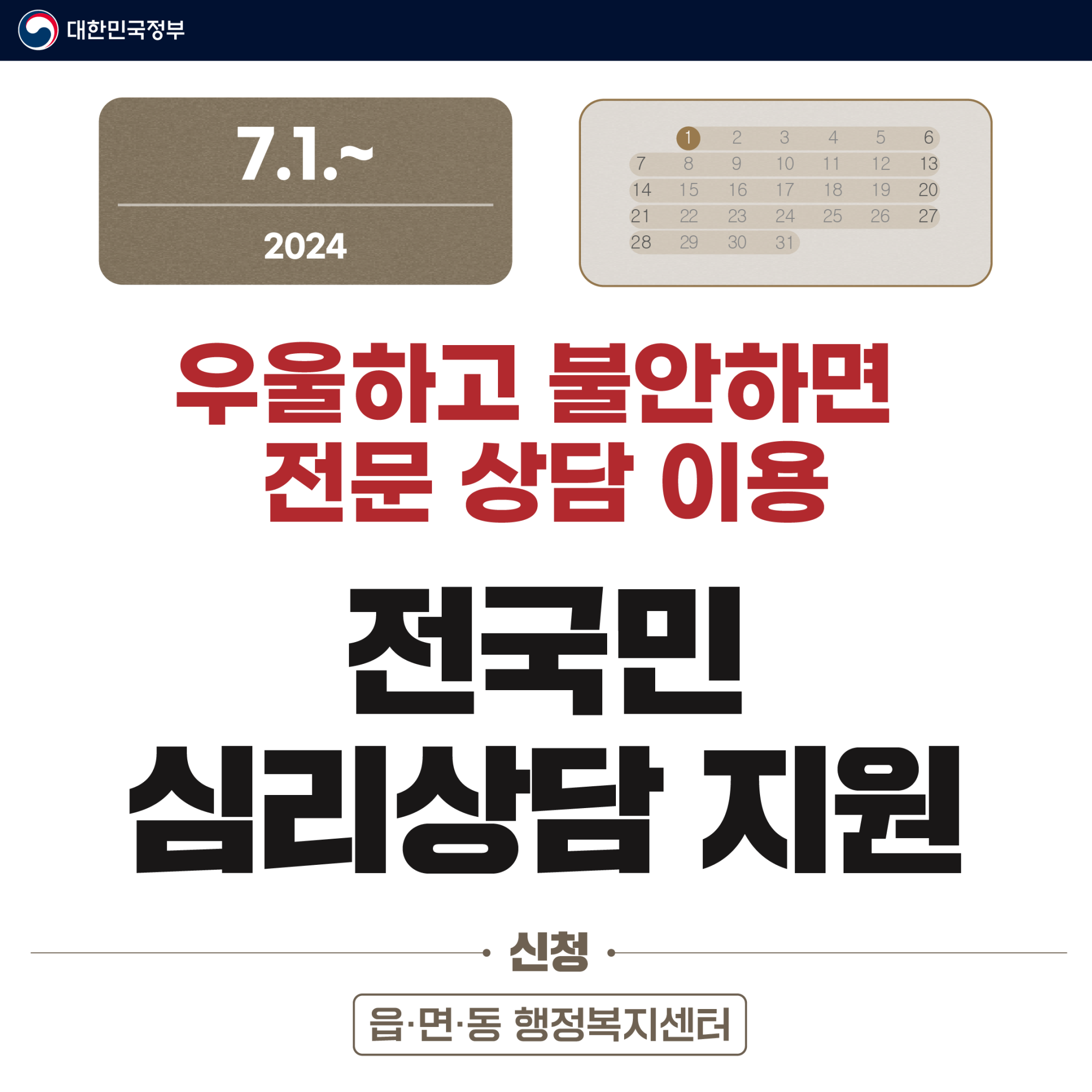 [정책달력] 7월부터 달라집니다