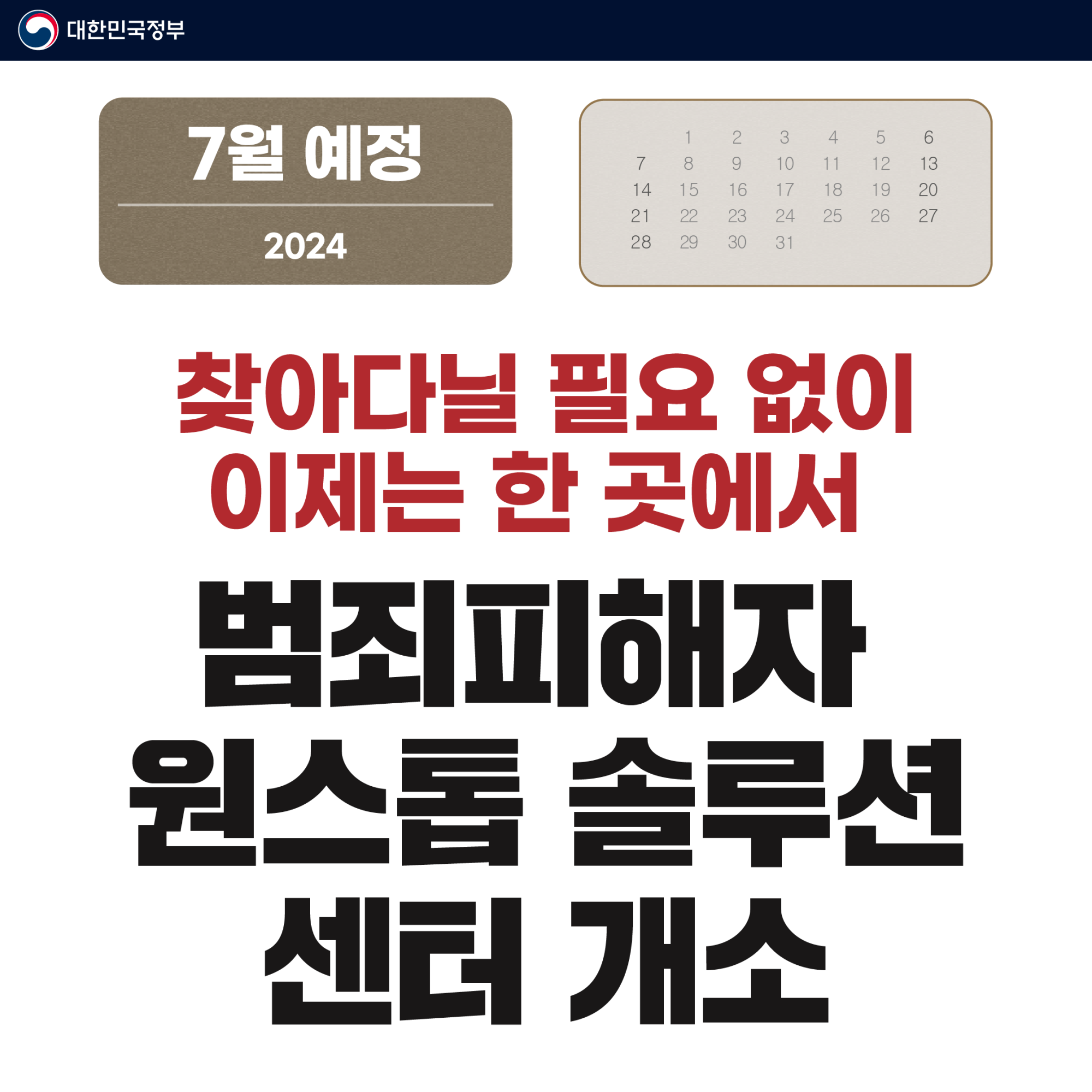 [정책달력] 7월부터 달라집니다