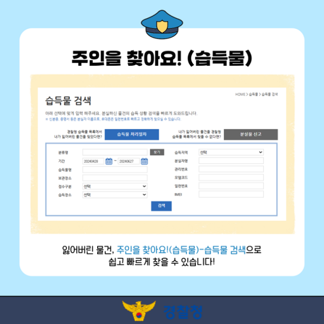 습득물 주인을 찾아요 이용 방법