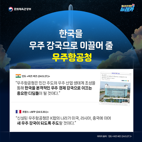 외신도 주목! 우주 강국을 꿈꾸는 대한민국