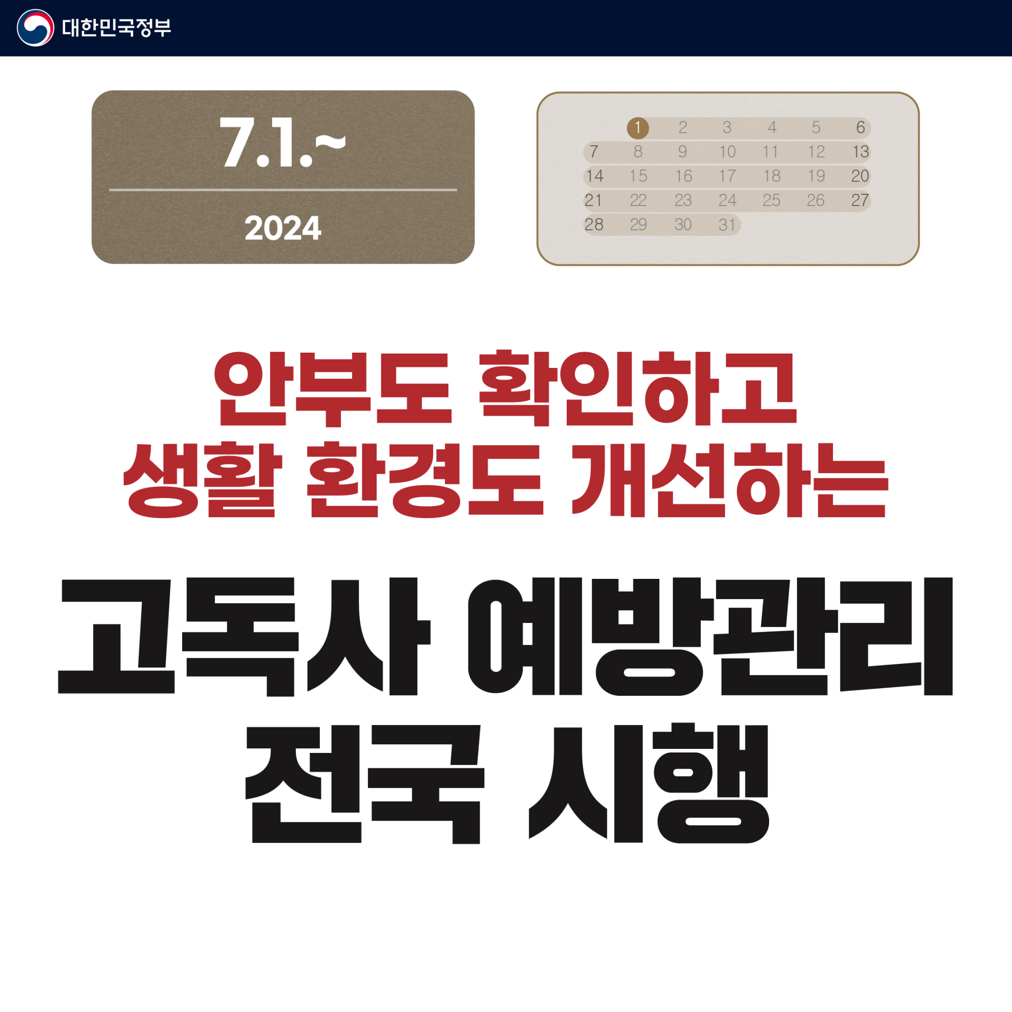 [정책달력] 7월부터 달라집니다