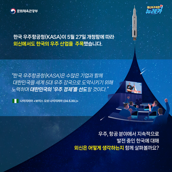 외신도 주목! 우주 강국을 꿈꾸는 대한민국
