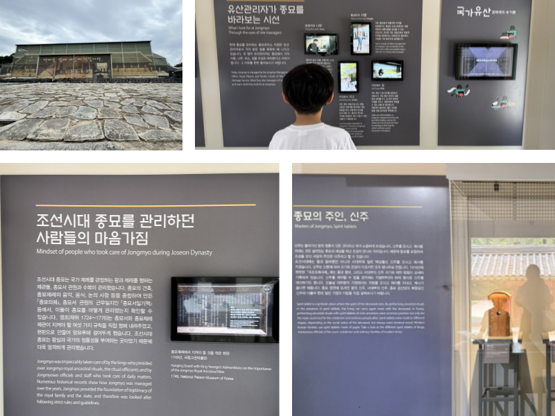 종묘 정전의 가림막과 종묘에 관한 전시물