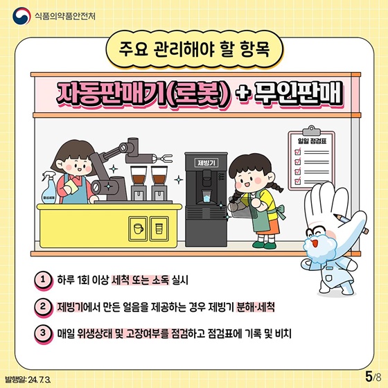 식품 판매 무인매장의 위생수준을 한 단계 높이는 팁!