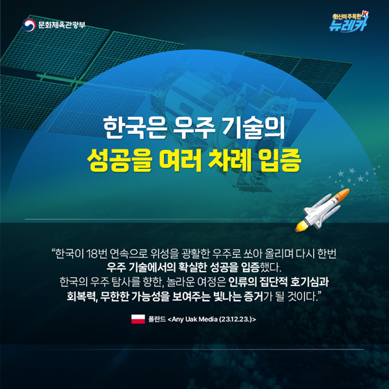 외신도 주목! 우주 강국을 꿈꾸는 대한민국