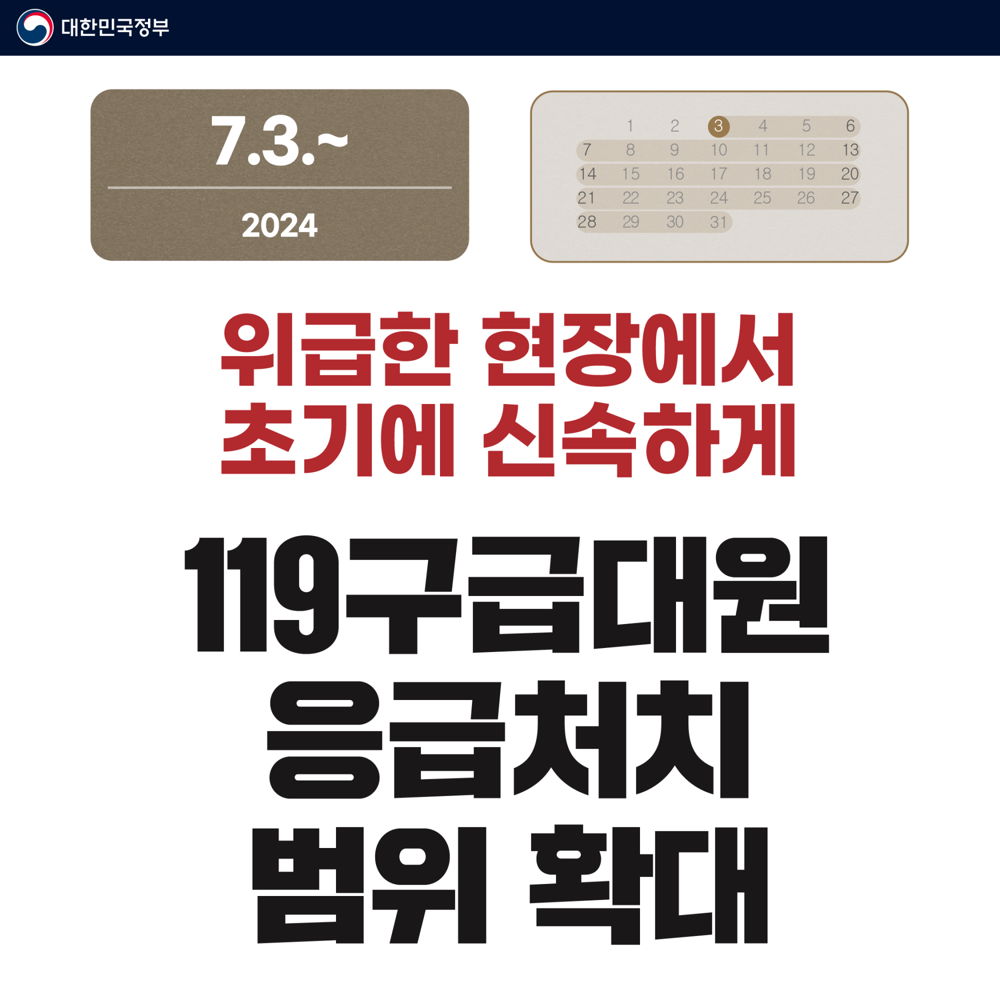 [정책달력] 7월부터 달라집니다