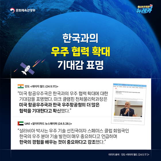 외신도 주목! 우주 강국을 꿈꾸는 대한민국