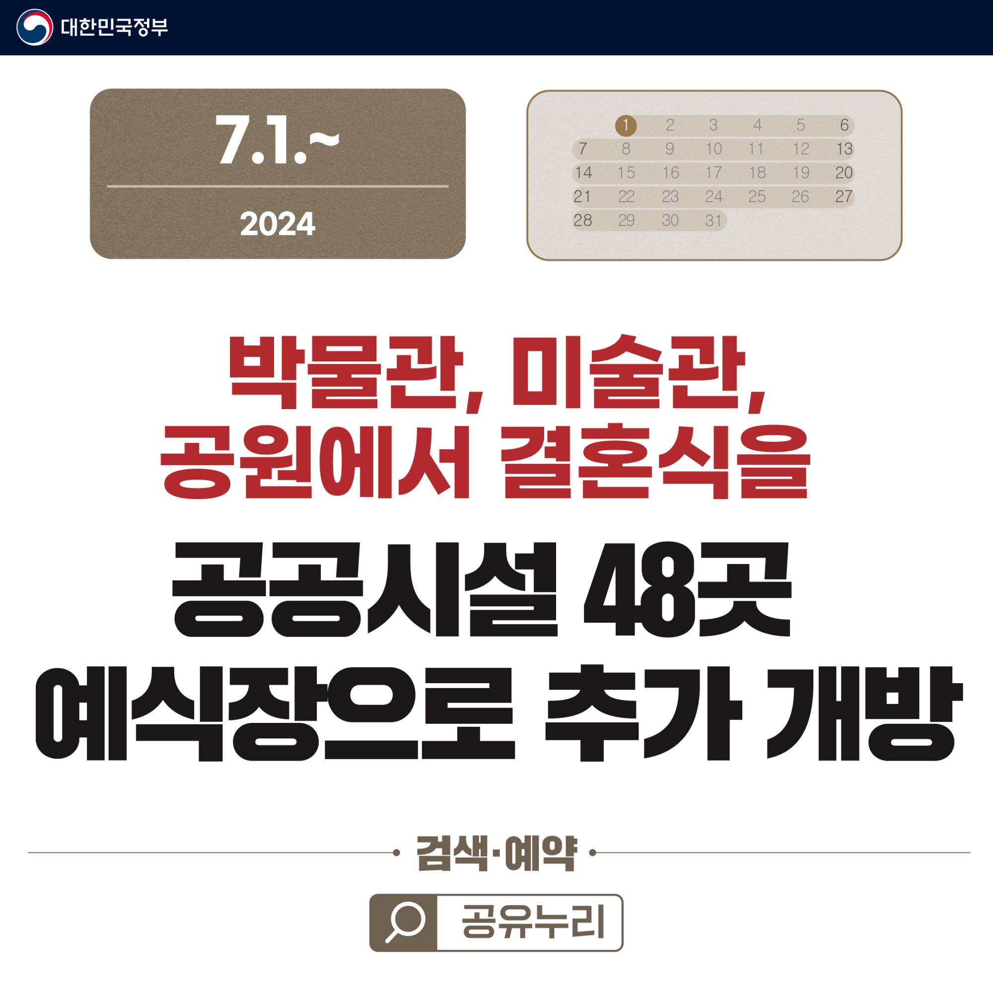 [정책달력] 7월부터 달라집니다