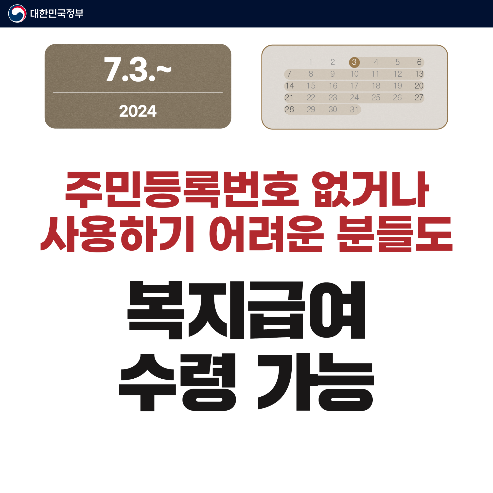 [정책달력] 7월부터 달라집니다