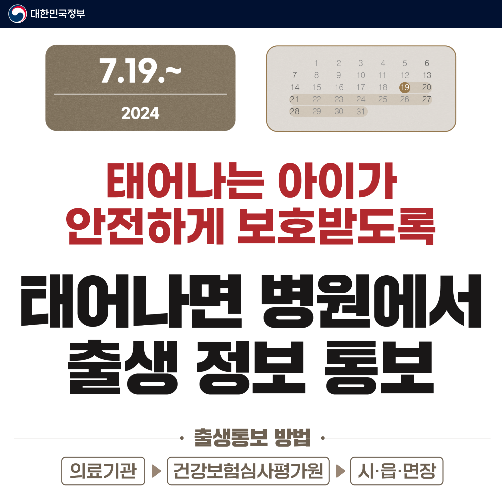 [정책달력] 7월부터 달라집니다