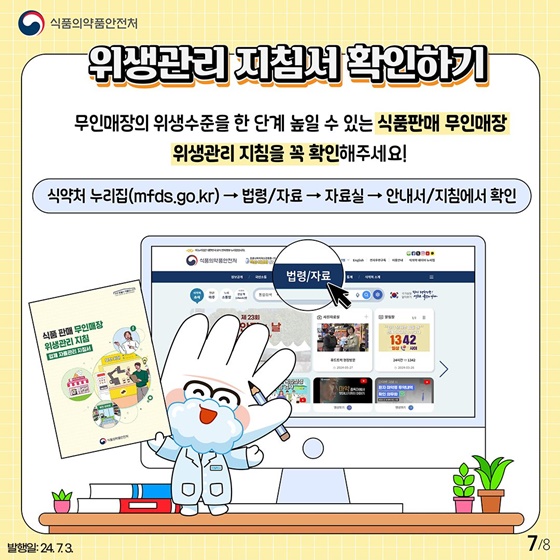 식품 판매 무인매장의 위생수준을 한 단계 높이는 팁!