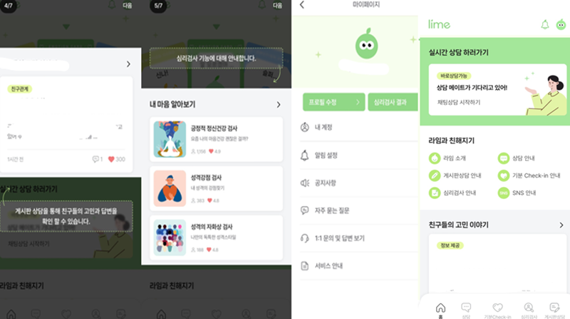 라인 이용방법과 앱 구성에 대한 주요 내용이다. (출처= 휴대전화 화면 캡쳐)