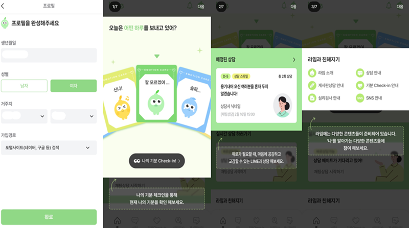 프로필 설정 입력과 라인 이용방법을 알려주고 있다. (출처= 휴대전화 화면 캡쳐)