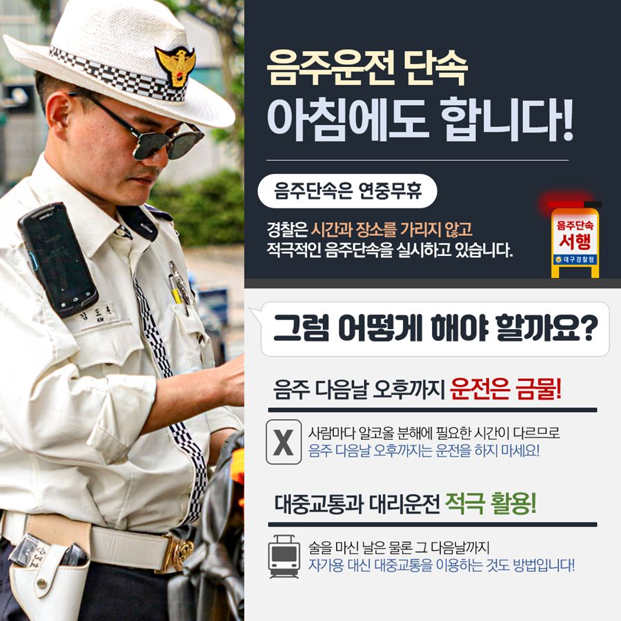나는 아닐 거라는 착각은 금물! 숙취운전, 함께 알아볼까요?