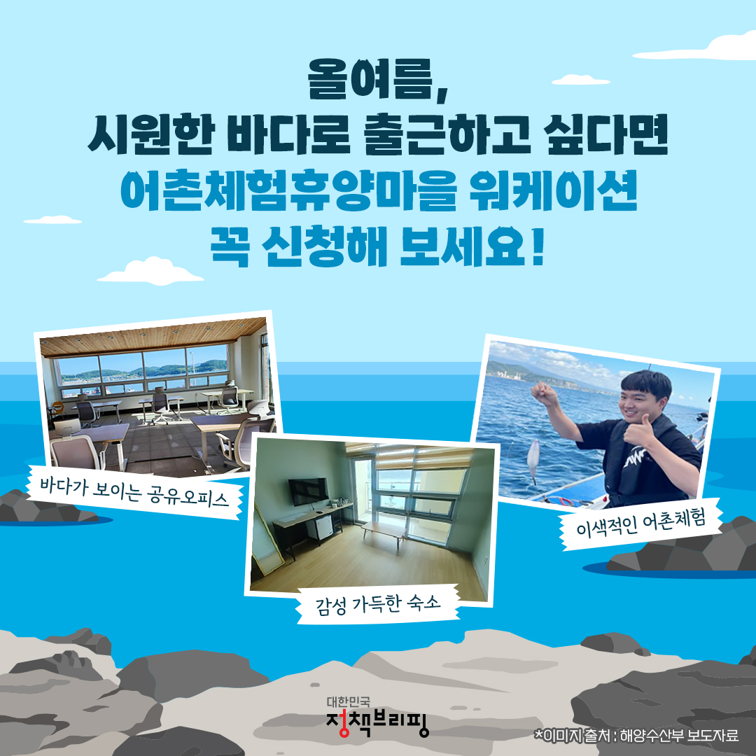 이번 여름은 바다로 출근합니다!