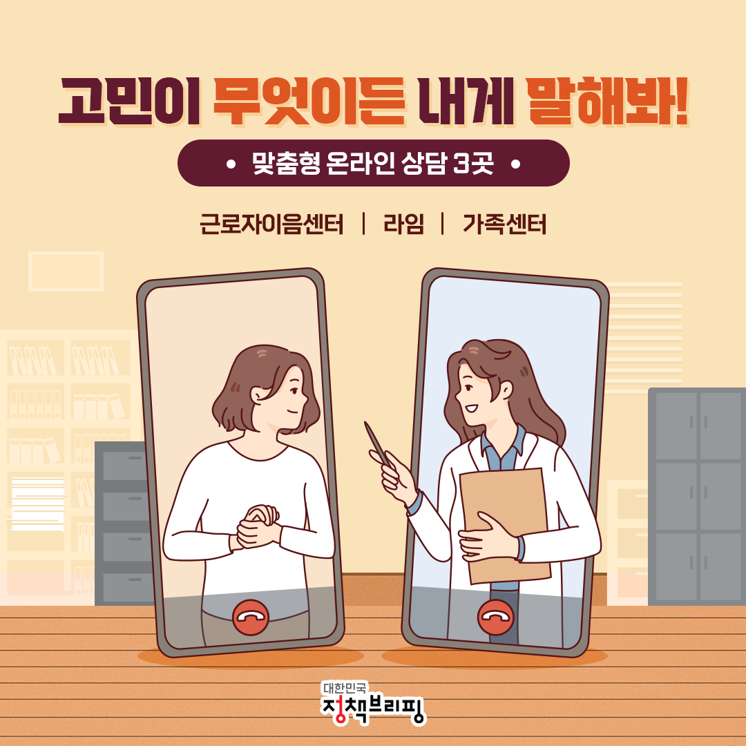 고민이 무엇이든 내게 말해봐! 맞춤형 온라인 상담 3곳은?