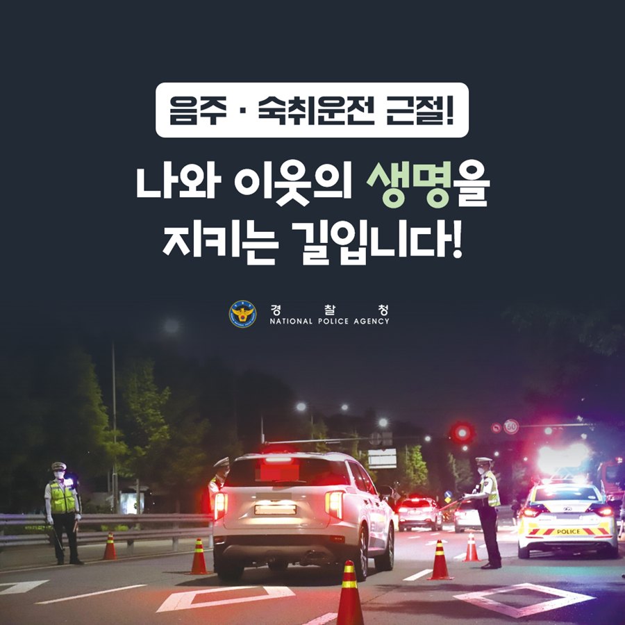 나는 아닐 거라는 착각은 금물! 숙취운전, 함께 알아볼까요?