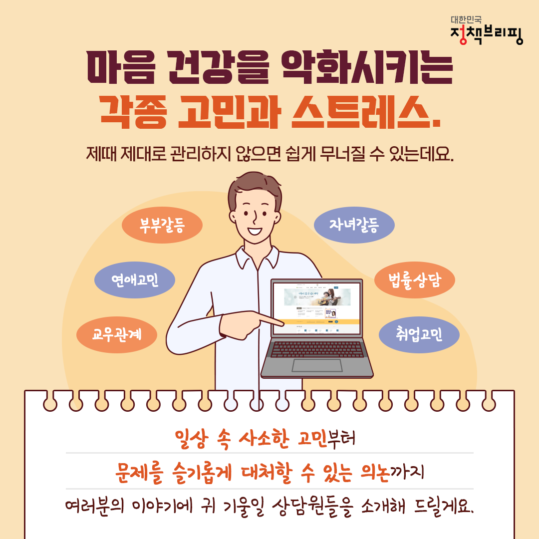 고민이 무엇이든 내게 말해봐! 맞춤형 온라인 상담 3곳은?