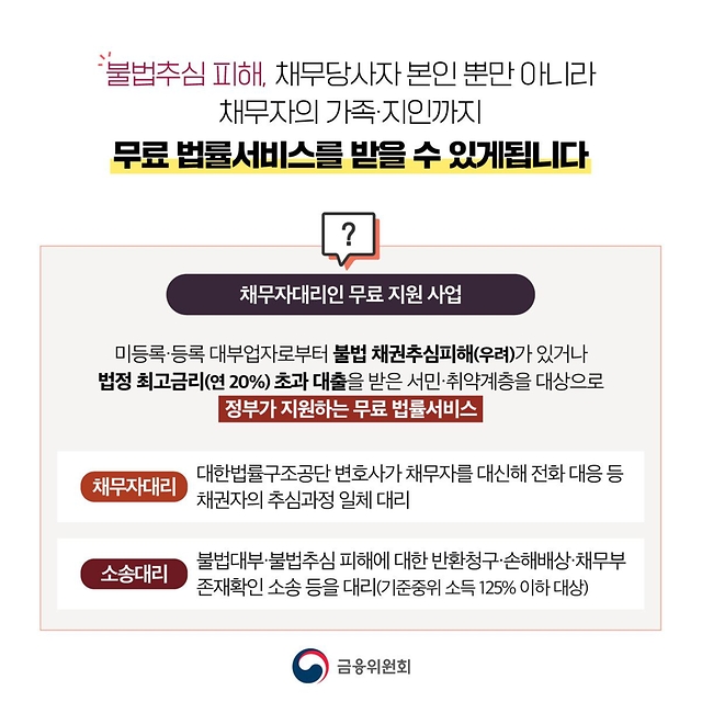 채무자대리인 무료 법률 서비스를 확대 개편합니다