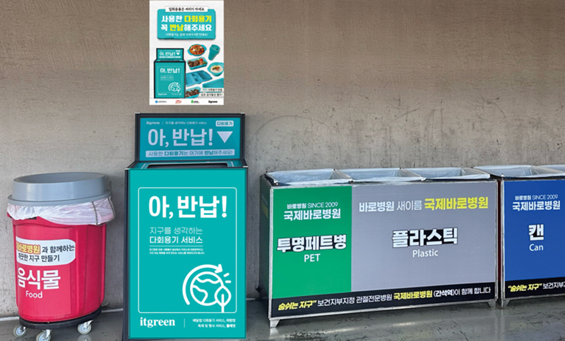 다회용기 반납함 (사진=환경부 제공)