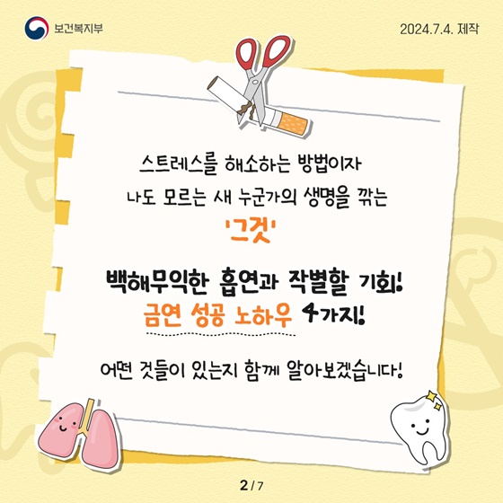생명을 앗아가는 흡연과 작별할 수 있는 금연 성공 노하우 4가지