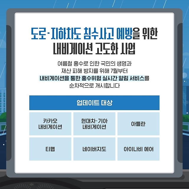 운전 중에도 홍수 위험을 실시간으로 확인할 수 있어요!