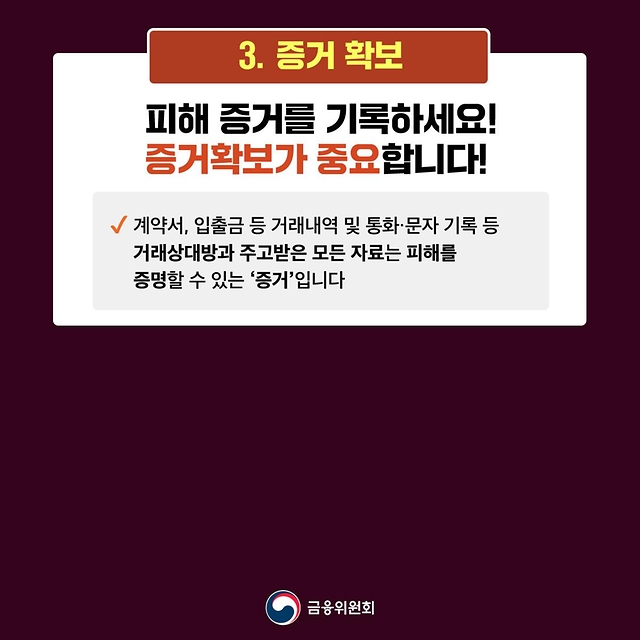 불법사금융 피해 예방법·대응요령 확인하세요!