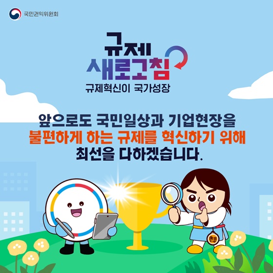 국민권익위원회 2024년 상반기 규제혁신 대표사례