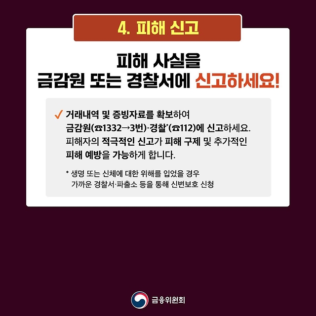 불법사금융 피해 예방법·대응요령 확인하세요!불법사금융 피해 예방법·대응요령 확인하세요!