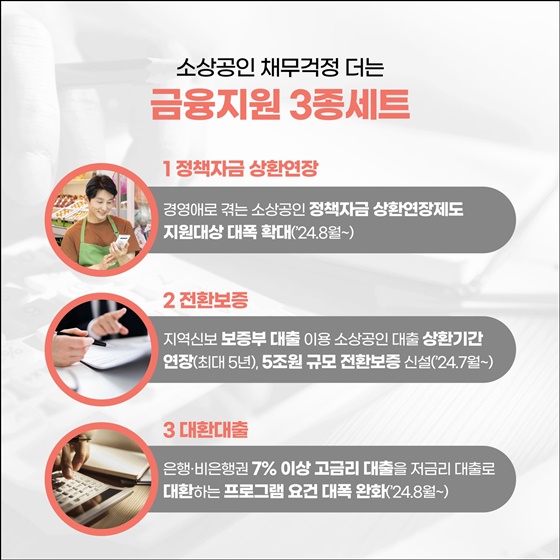 소상공인 영업·재기 돕는 새출발 희망 프로젝트