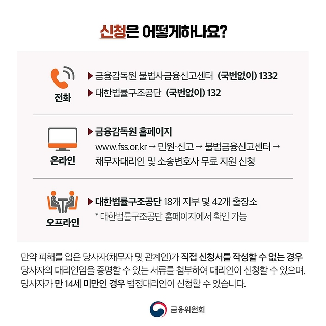 채무자대리인 무료 법률 서비스를 확대 개편합니다