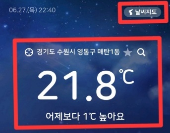 변덕스러운 여름 날씨 확인, ‘날씨알리미’로 해결하자!