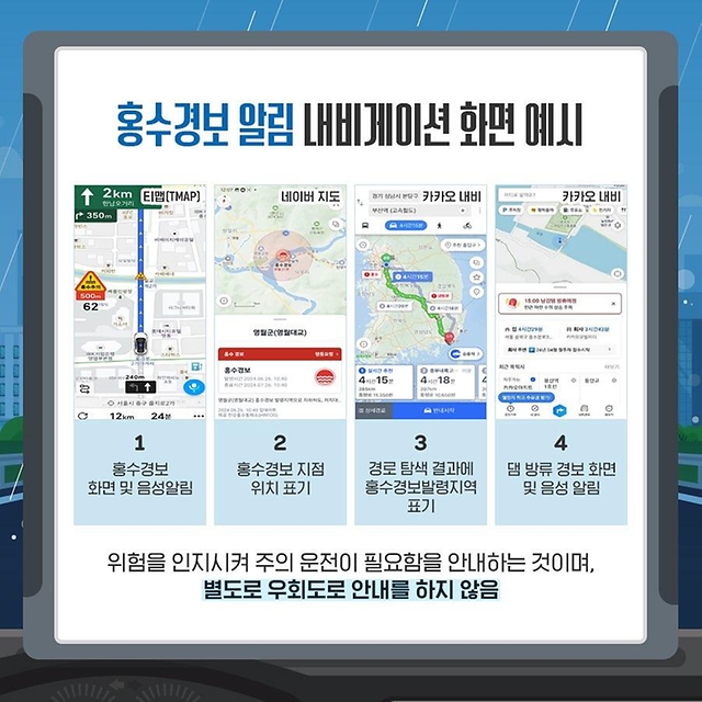 운전 중에도 홍수 위험을 실시간으로 확인할 수 있어요!