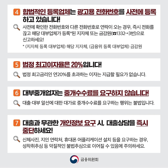 불법사금융 피해 예방법·대응요령 확인하세요!
