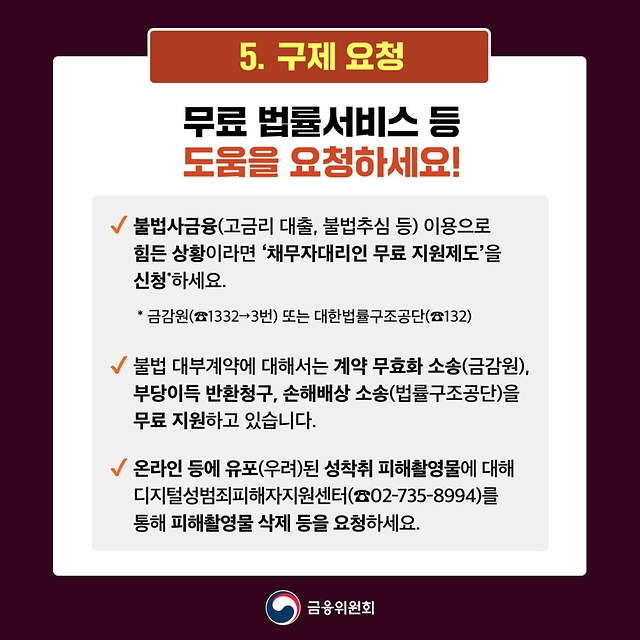 불법사금융 피해 예방법·대응요령 확인하세요!