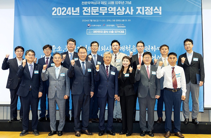 5일 오전 서울 삼성동 코엑스 E홀에서 열린 ‘2024 전문무역상사 지정식’ 모습.(ⓒ뉴스1, 산업통상자원부 제공, 무단 전재-재배포 금지)