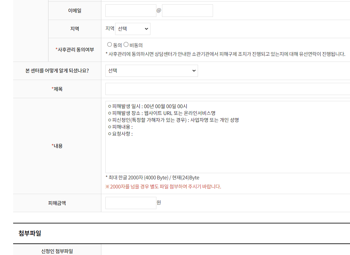 온라인 피해 상담 접수 과정