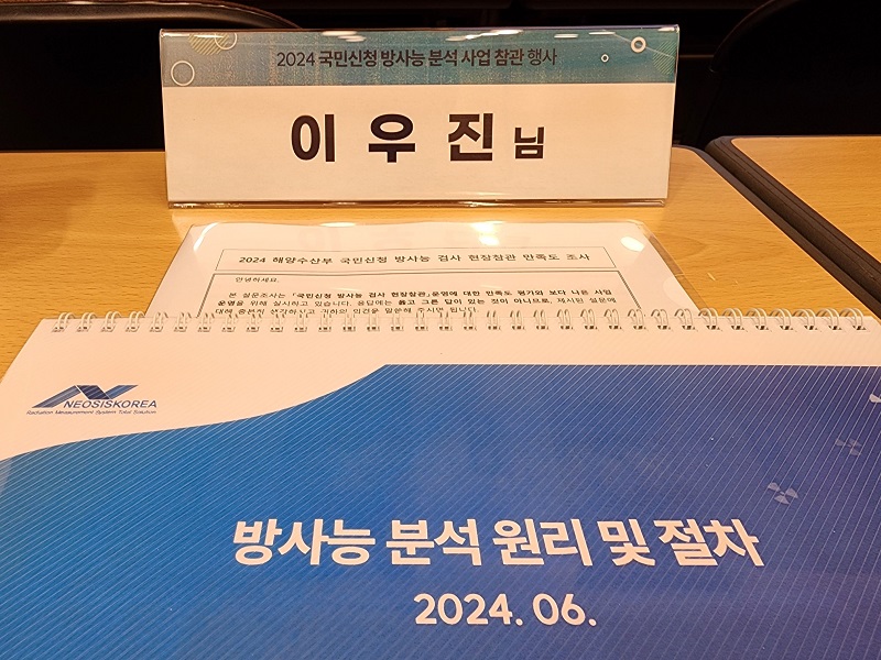방사능 분석 원리 및 절차를 소개하는 자료.