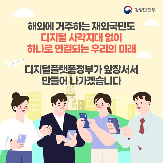 안전하고 편리한 ‘모바일 신분증’ 재외국민도 이용 가능합니다!