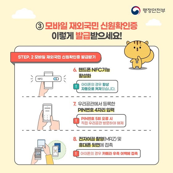 안전하고 편리한 ‘모바일 신분증’ 재외국민도 이용 가능합니다!
