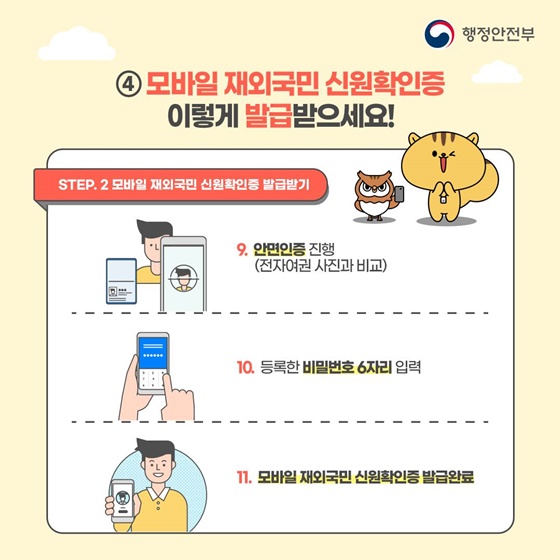 안전하고 편리한 ‘모바일 신분증’ 재외국민도 이용 가능합니다!